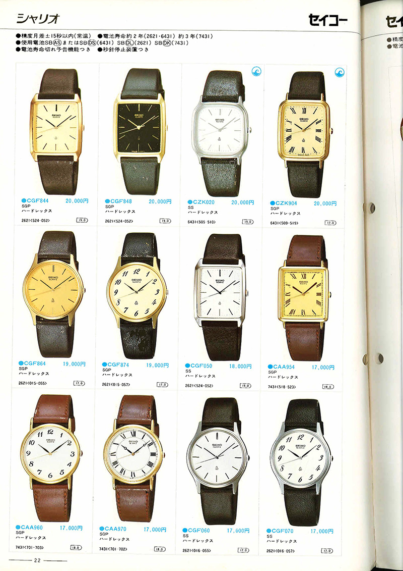 Seiko Catalog