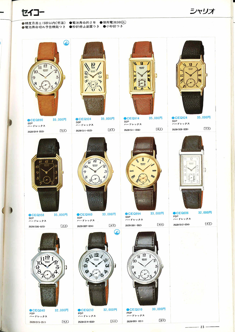 Seiko Catalog