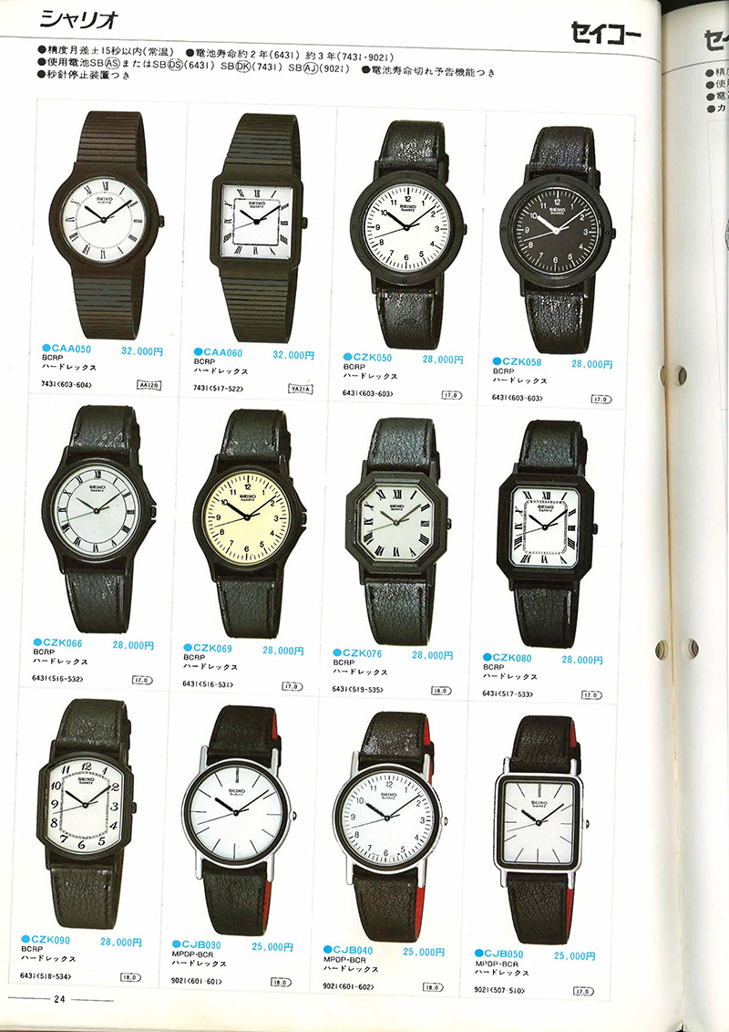 Seiko Catalog