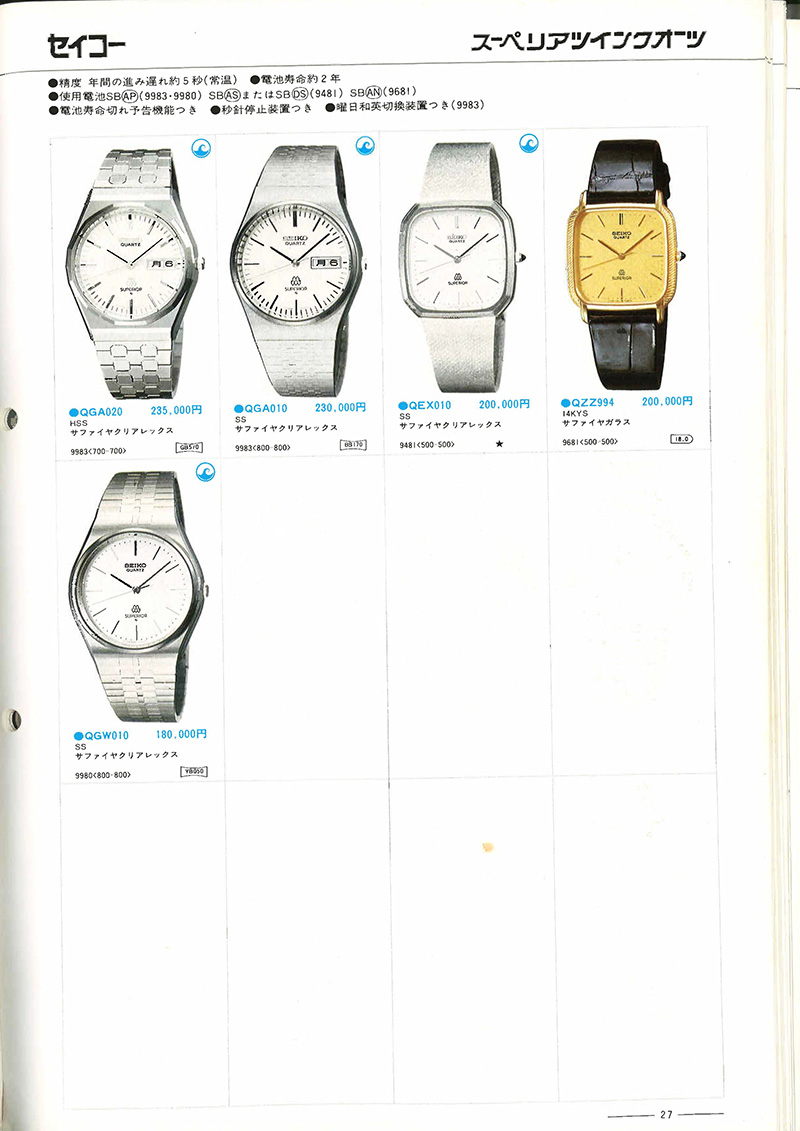 Seiko Catalog