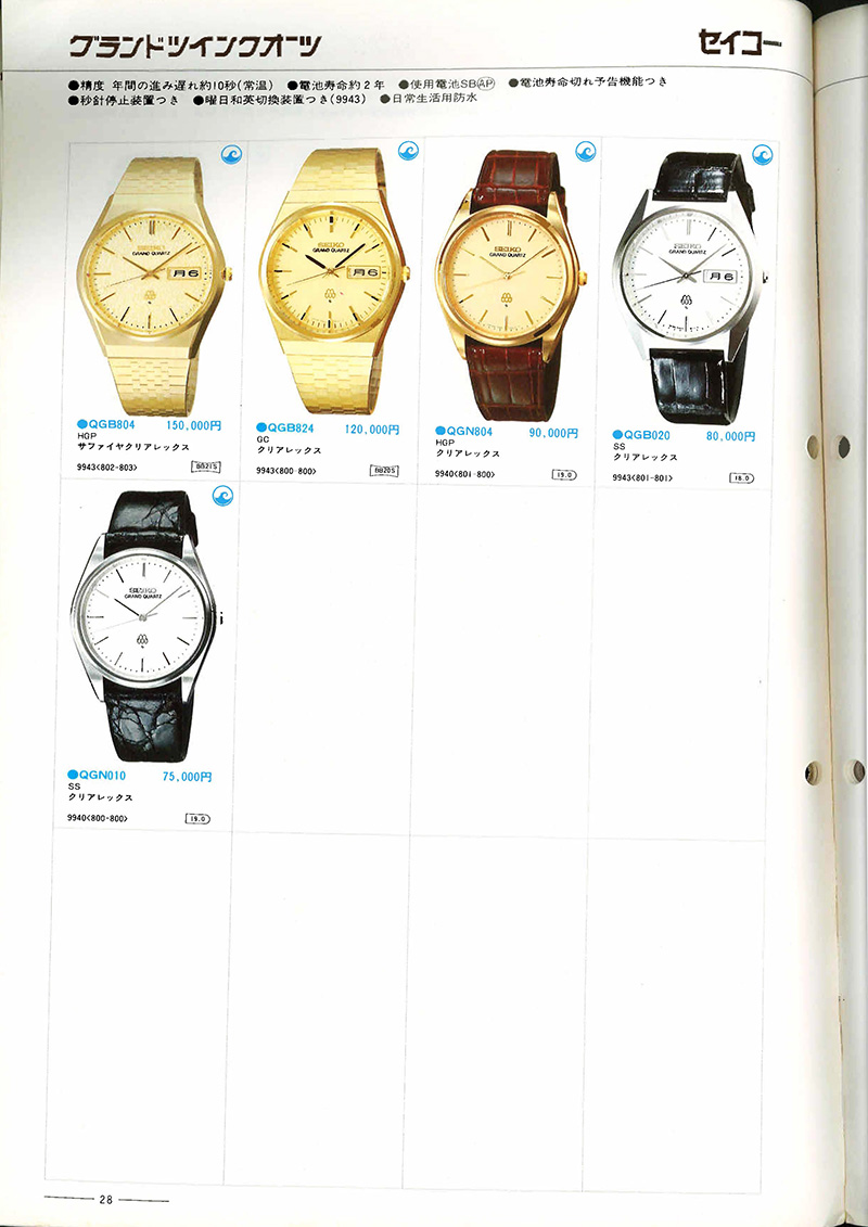 Seiko Catalog