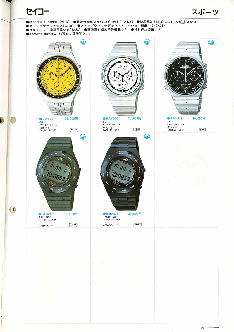 Seiko Catalog