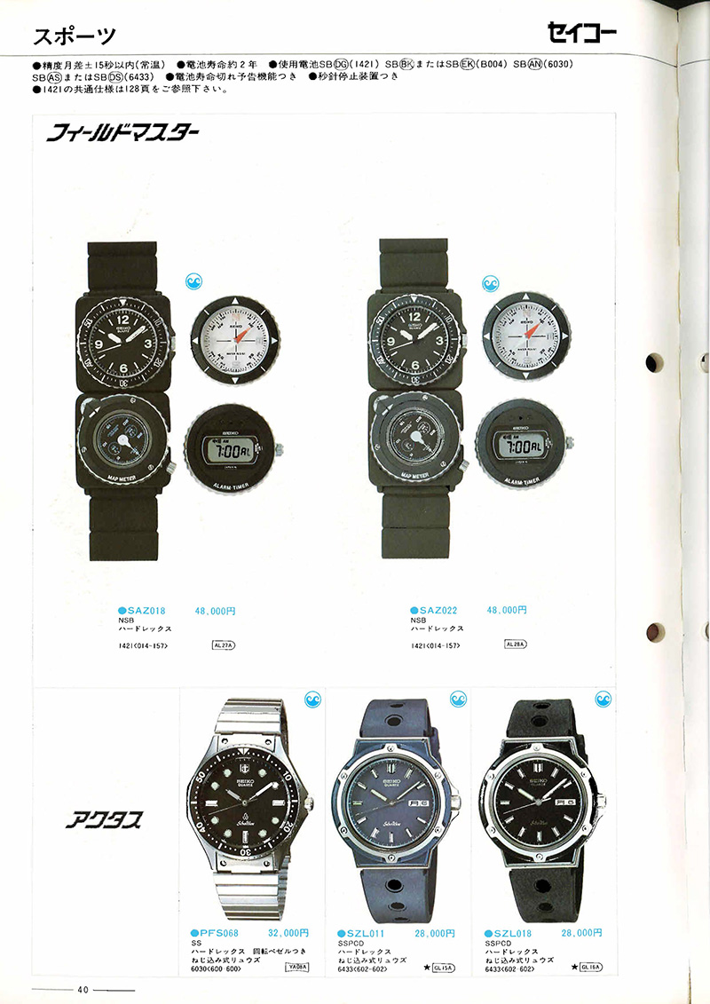 Seiko Catalog