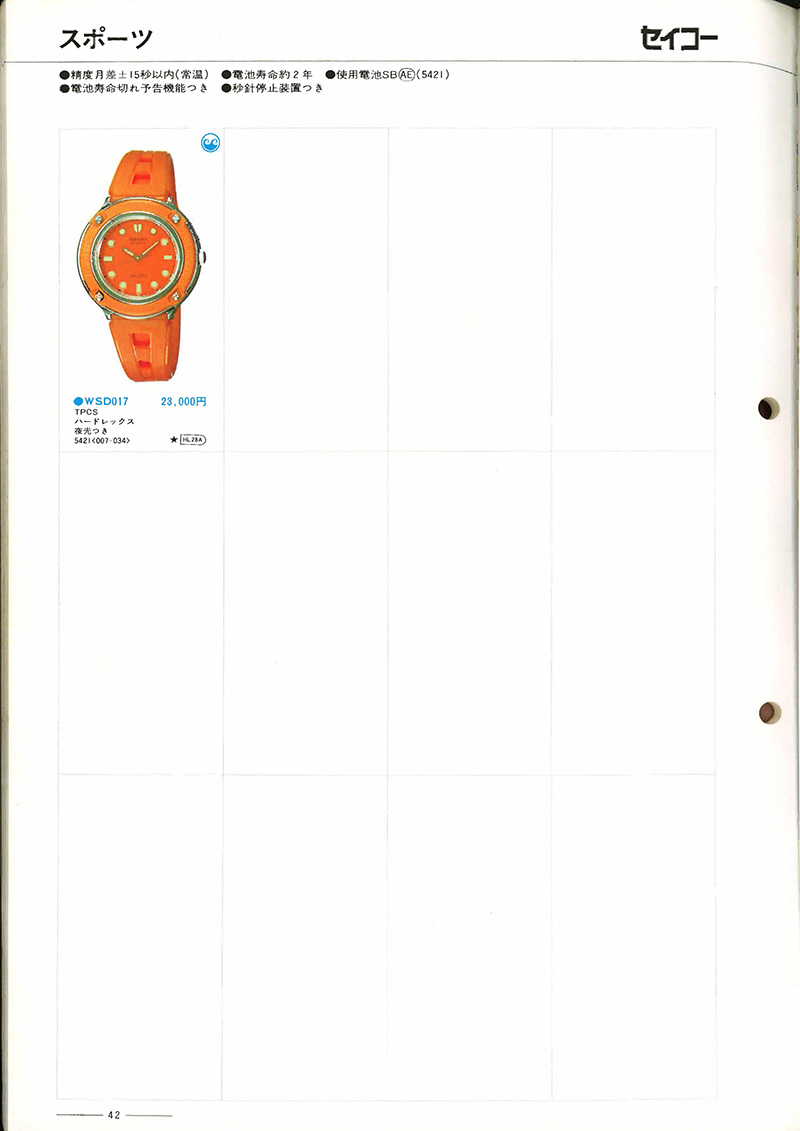 Seiko Catalog