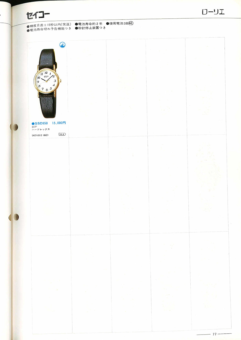 Seiko Catalog