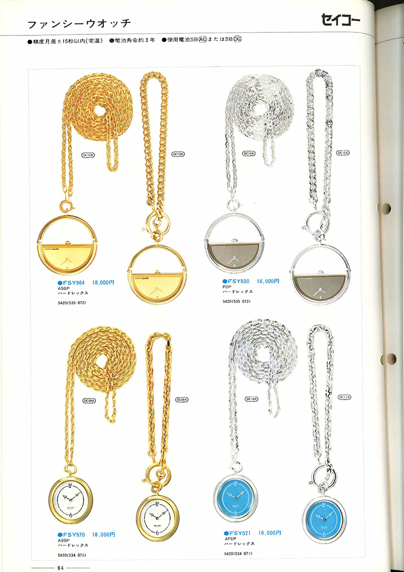Seiko Catalog