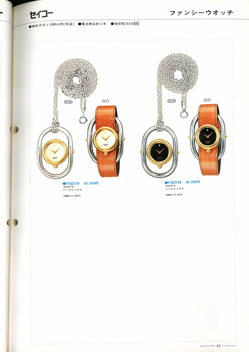 Seiko Catalog