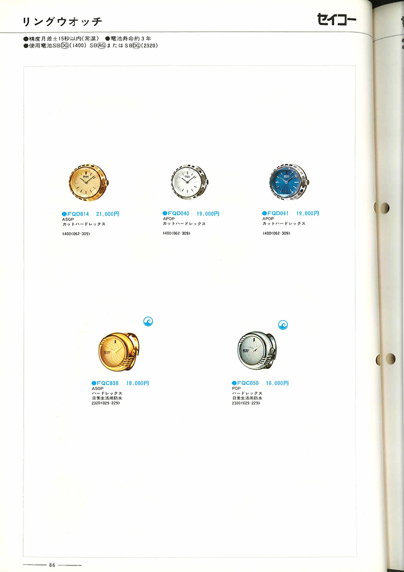 Seiko Catalog