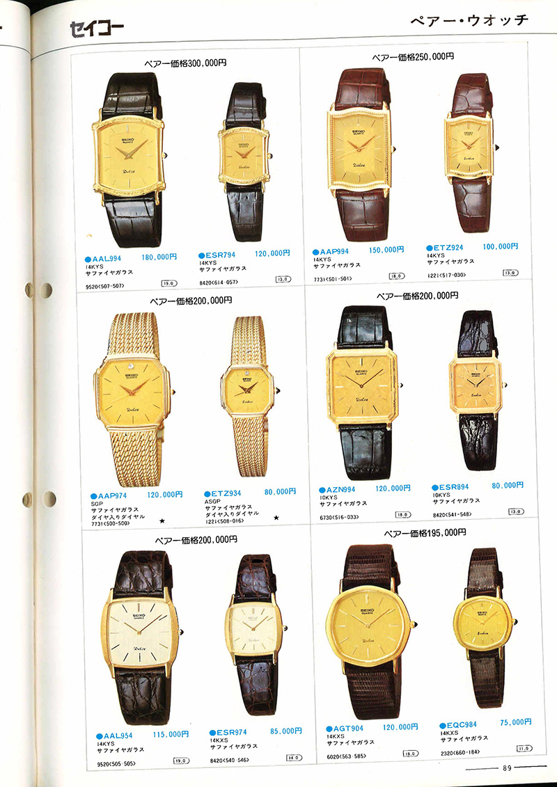 Seiko Catalog