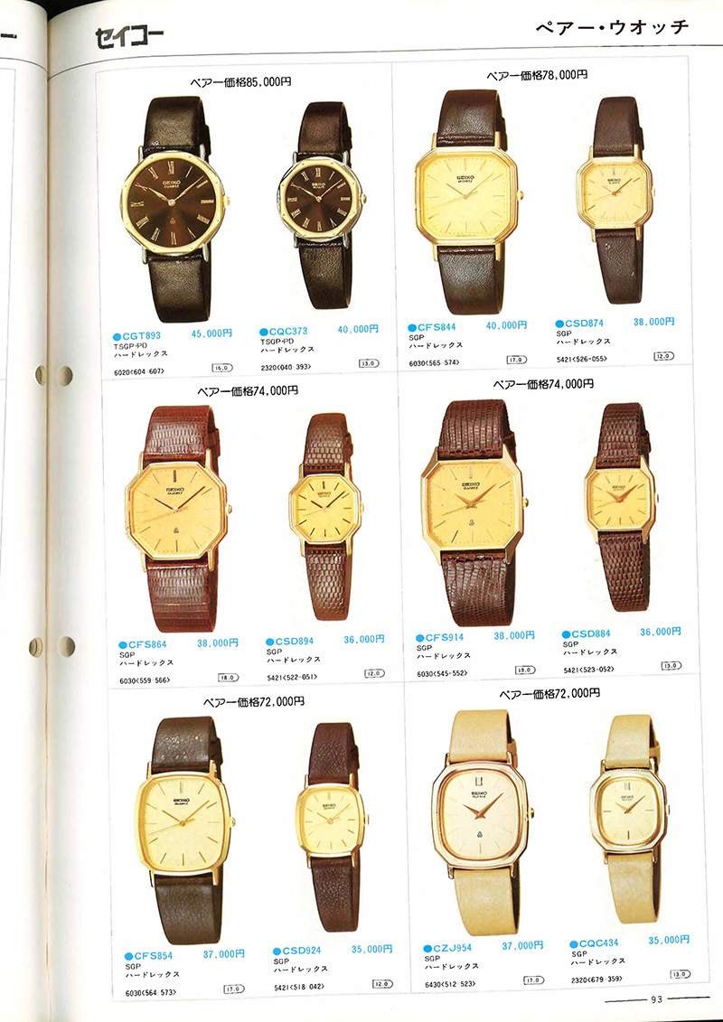 Seiko Catalog