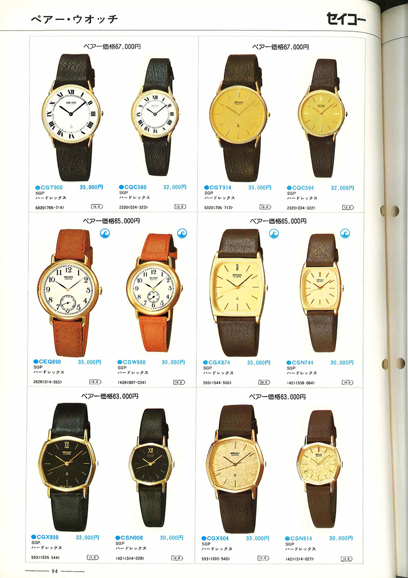 Seiko Catalog