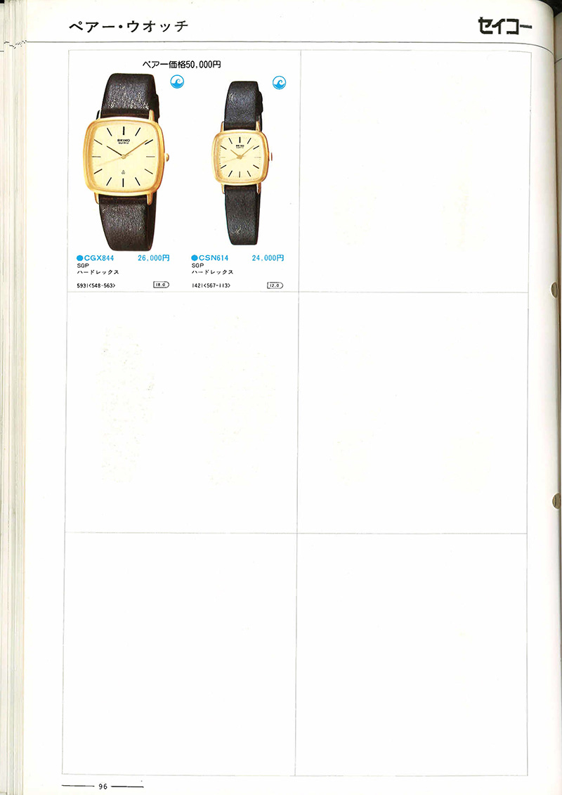 Seiko Catalog