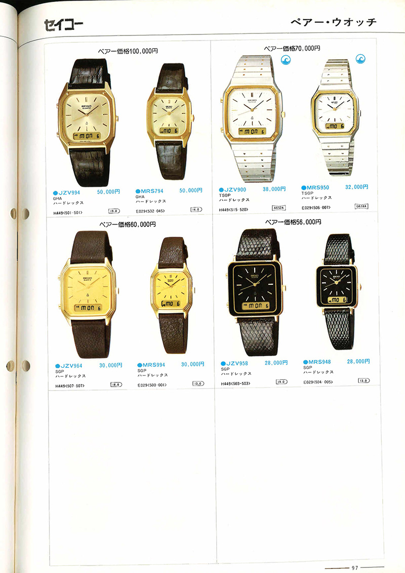 Seiko Catalog