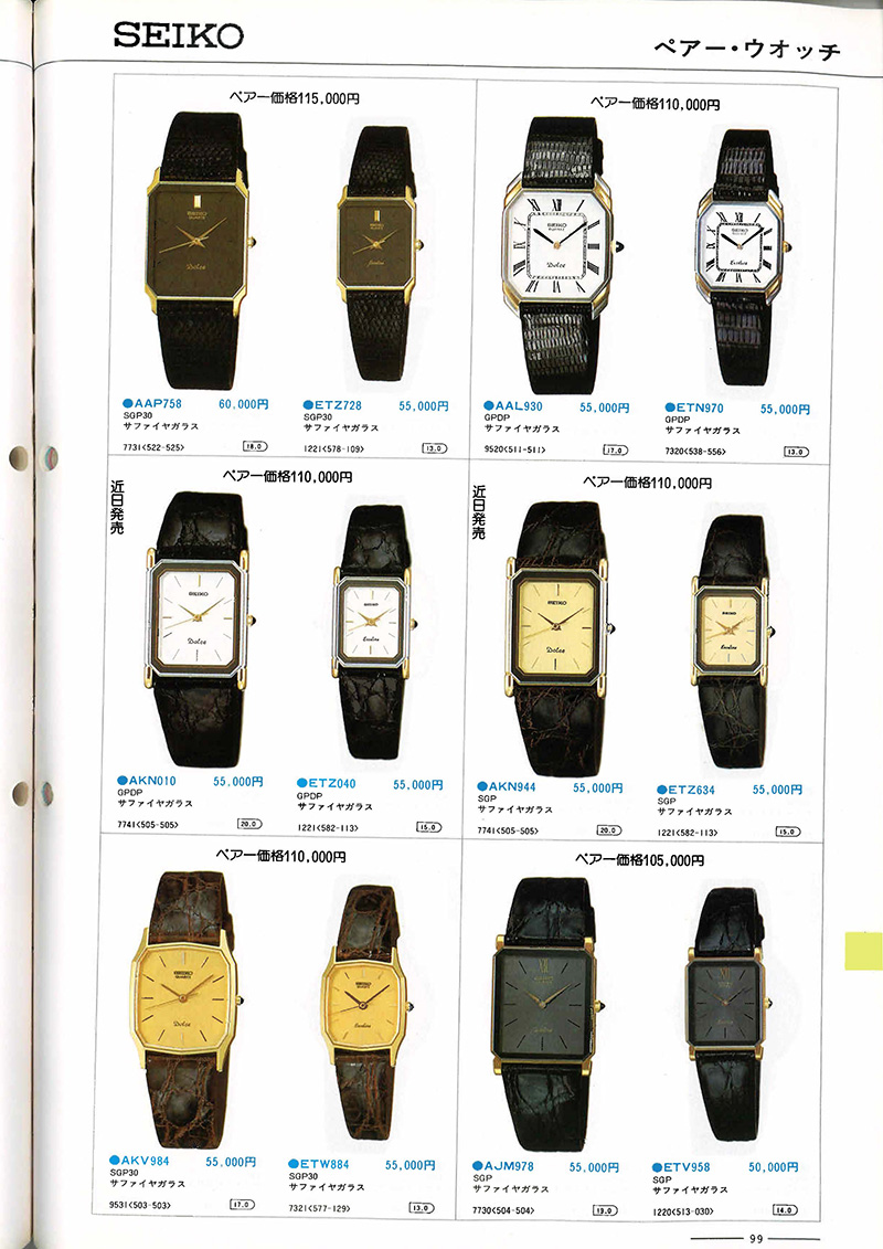 Seiko Catalog