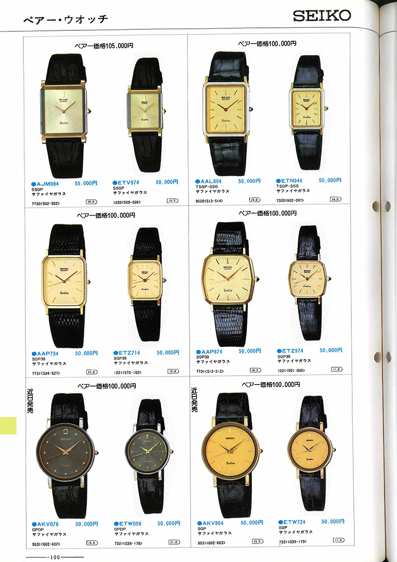 Seiko Catalog
