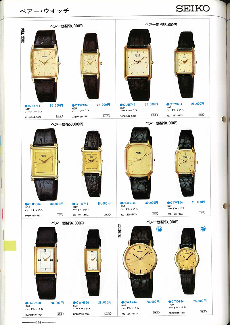 Seiko Catalog