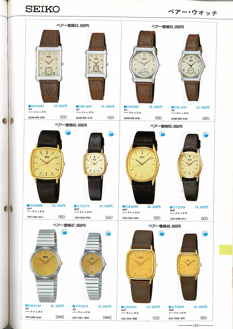 Seiko Catalog