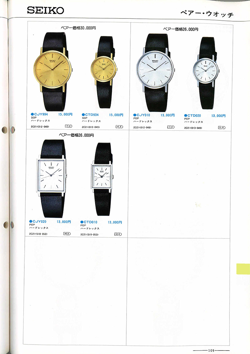 Seiko Catalog