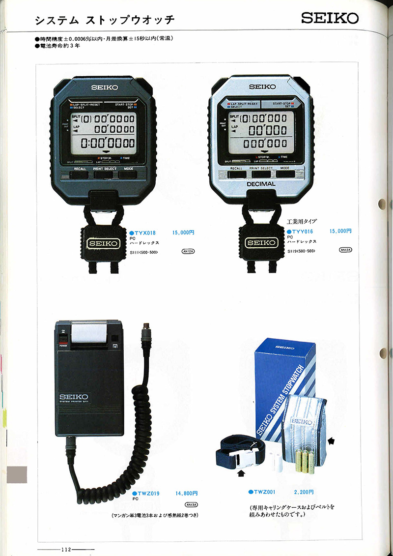 Seiko Catalog