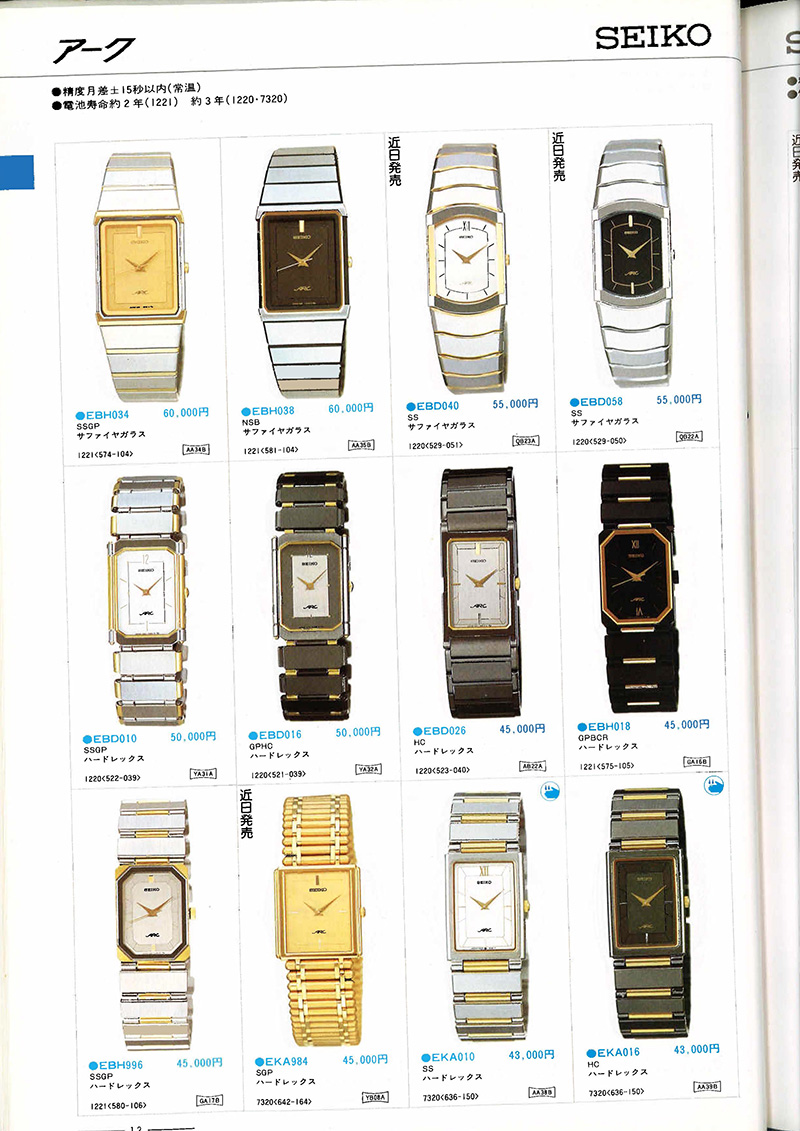 Seiko Catalog