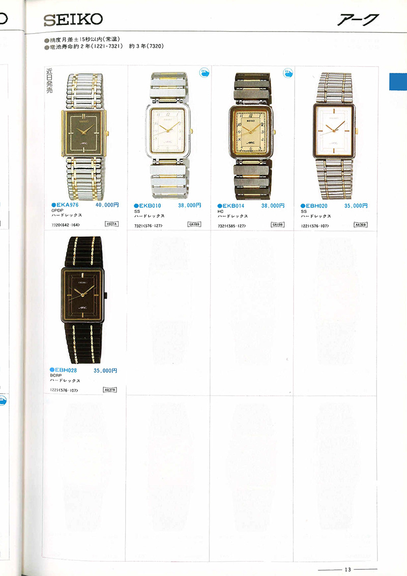 Seiko Catalog