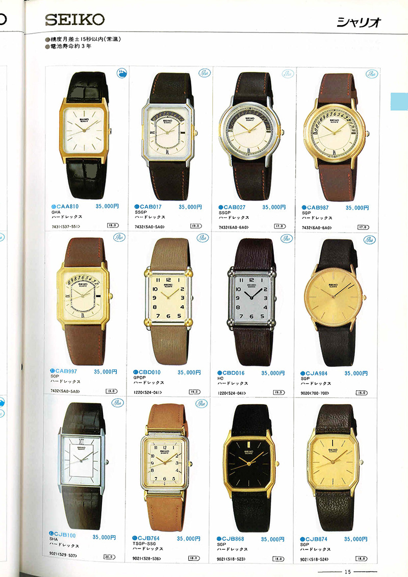 Seiko Catalog
