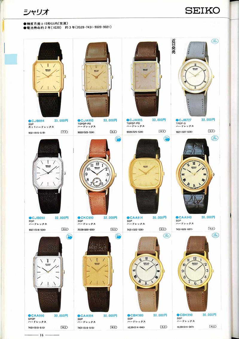 Seiko Catalog