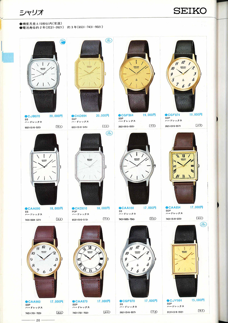 Seiko Catalog