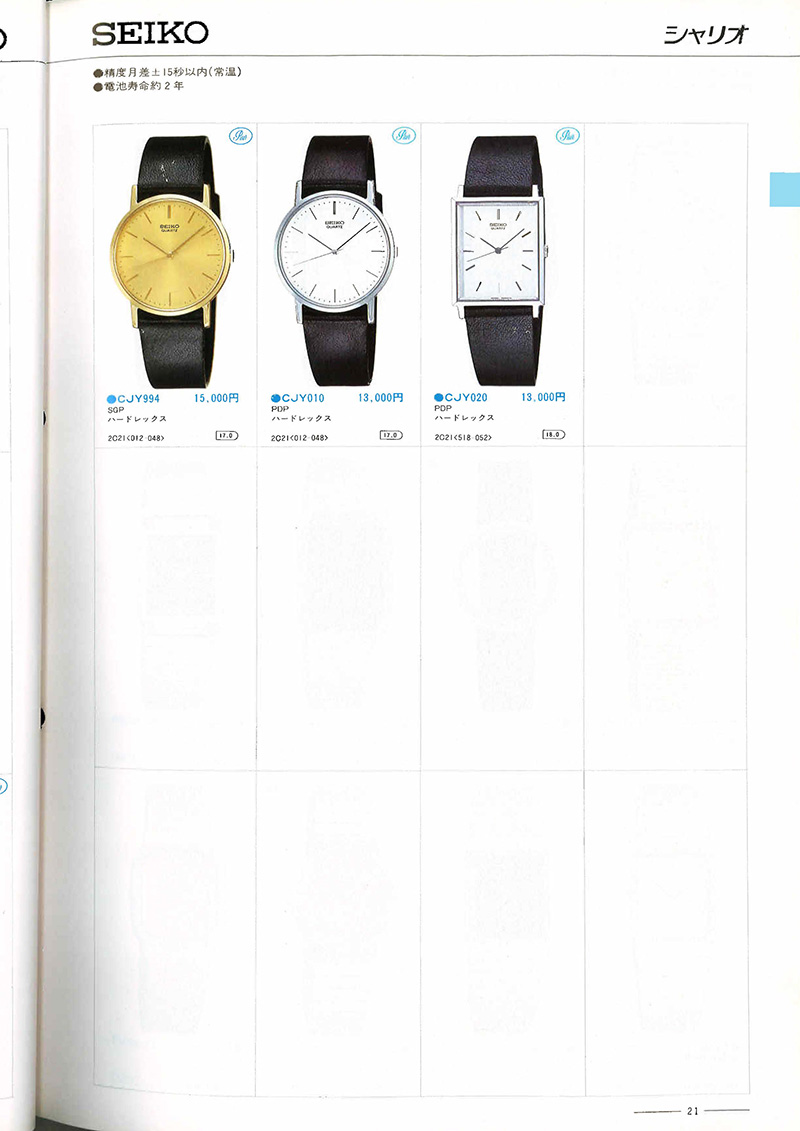 Seiko Catalog
