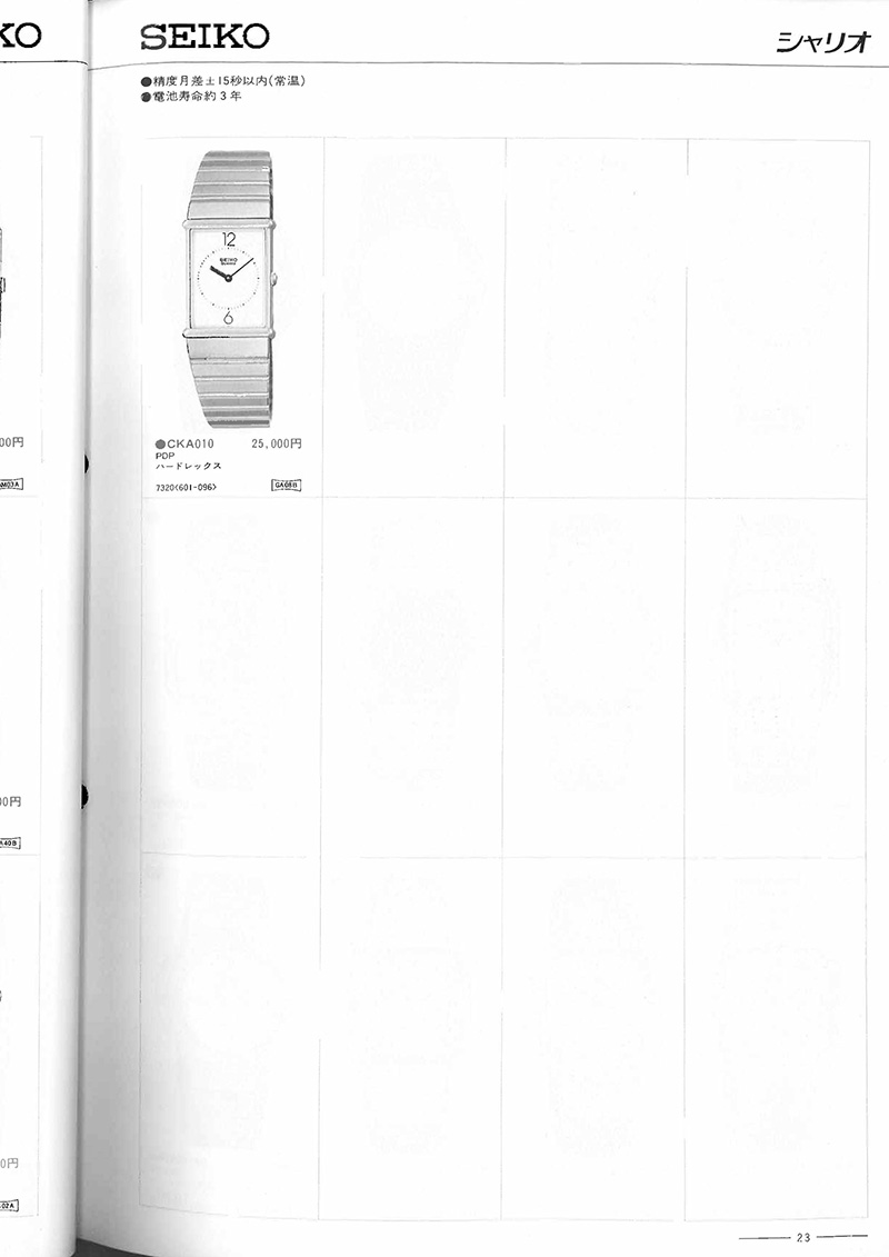 Seiko Catalog