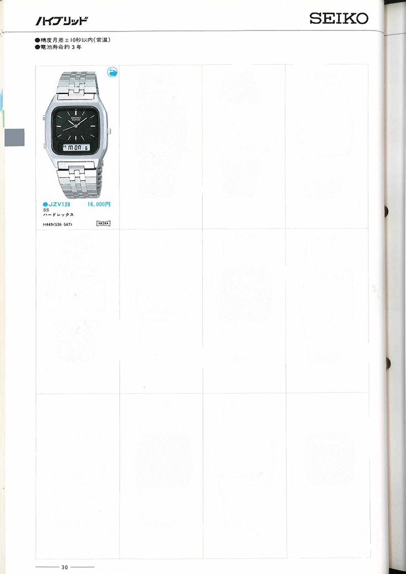 Seiko Catalog