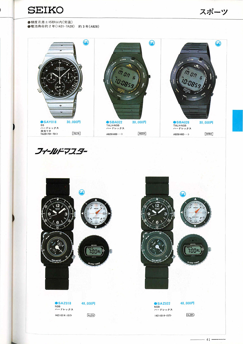 Seiko Catalog