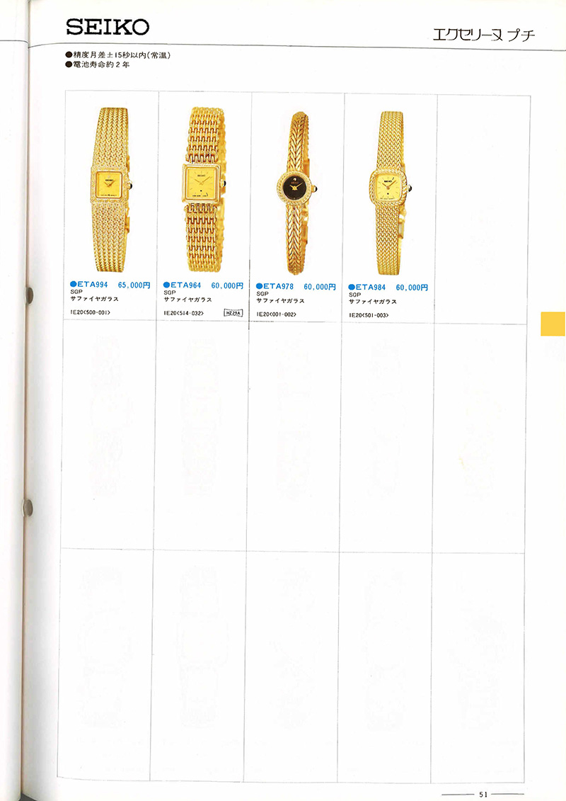 Seiko Catalog
