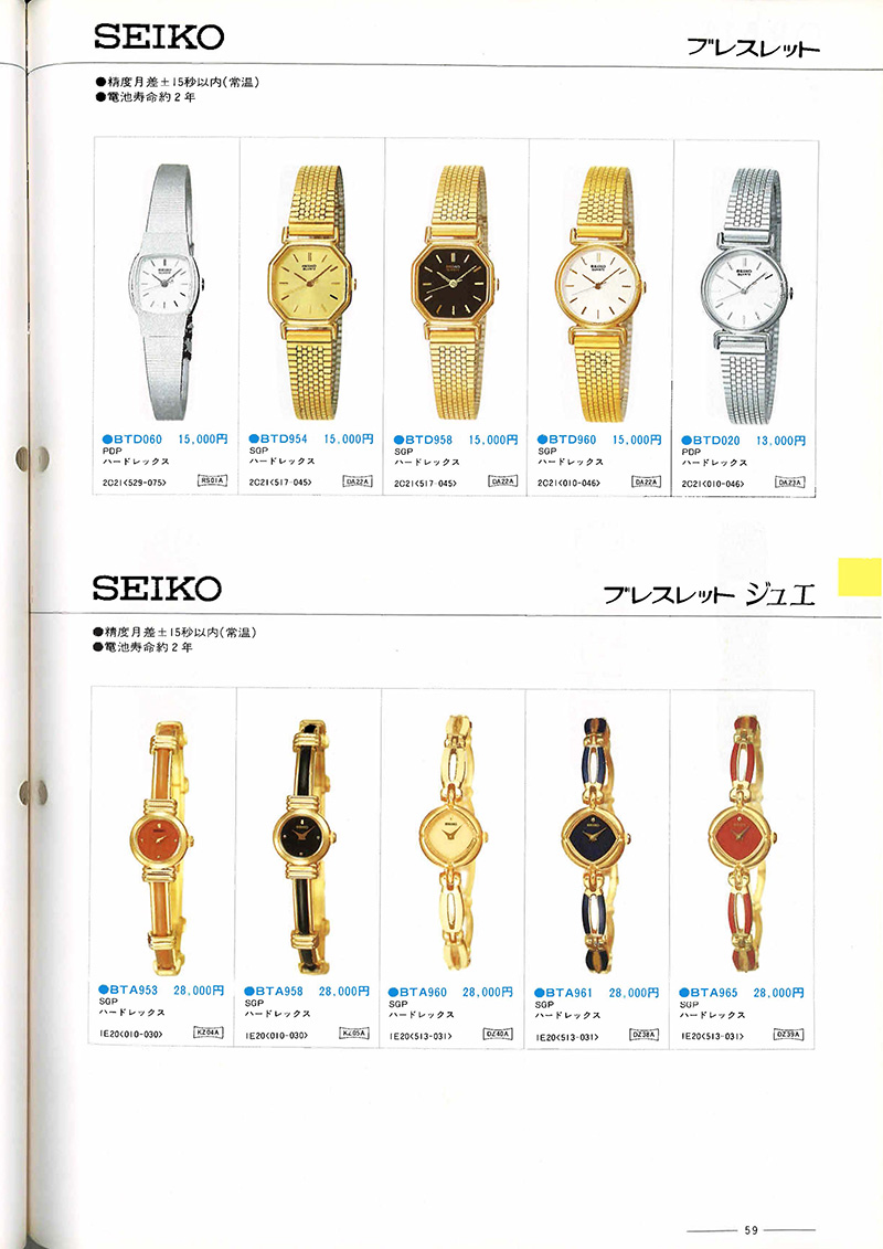 Seiko Catalog