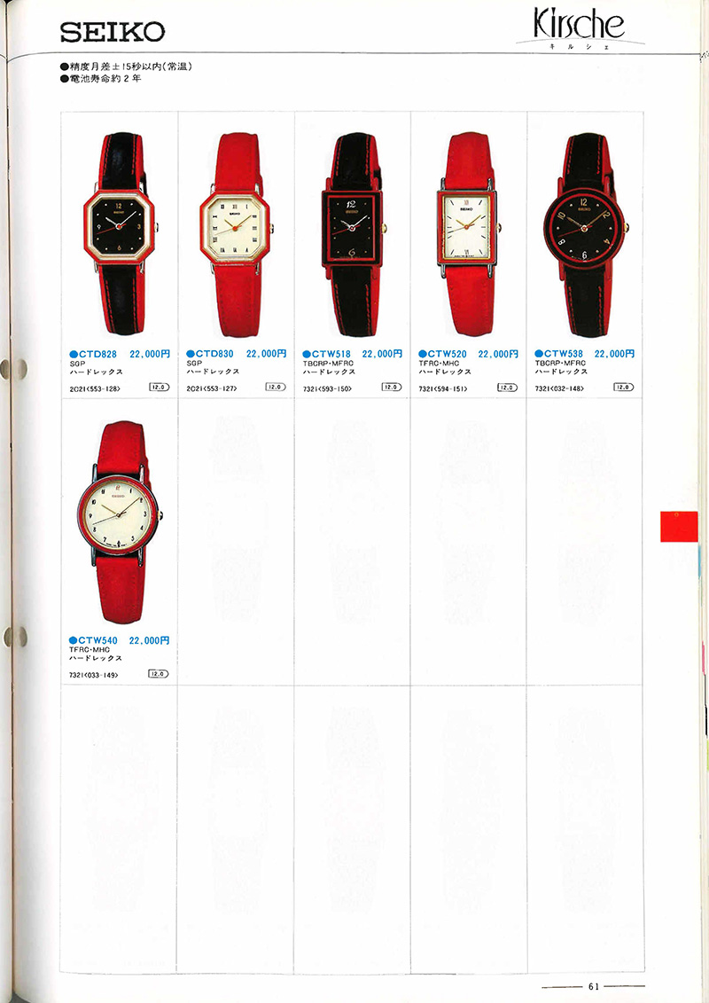 Seiko Catalog