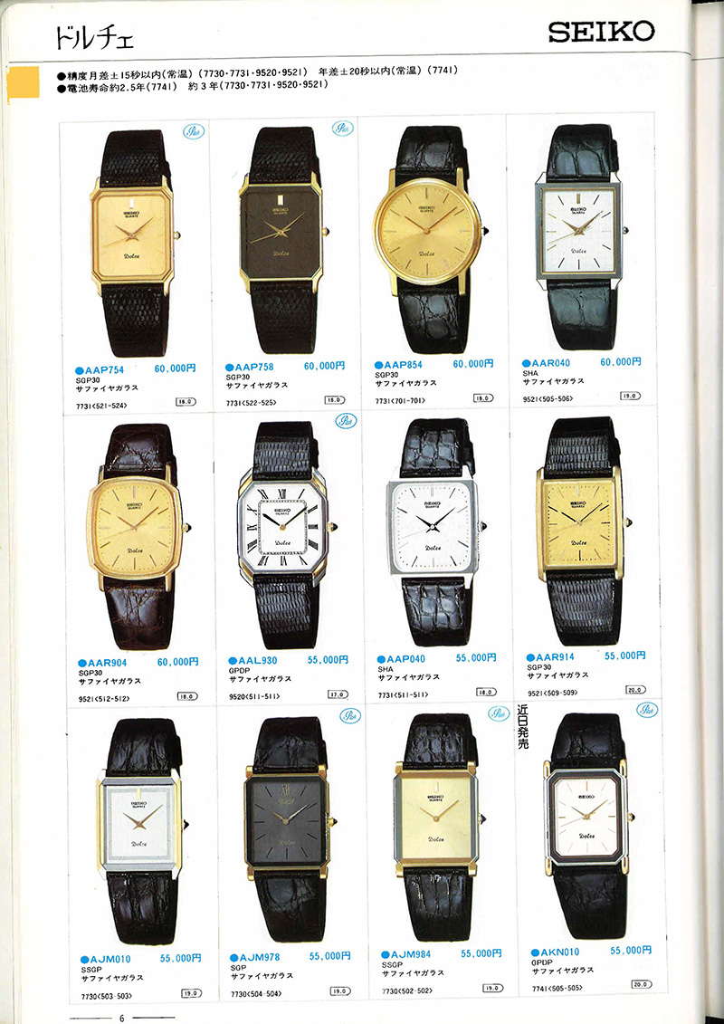 Seiko Catalog