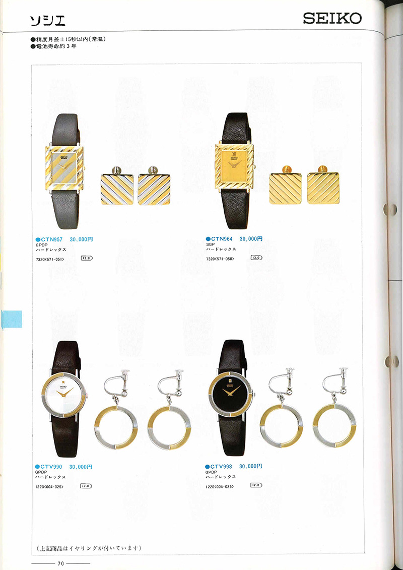 Seiko Catalog