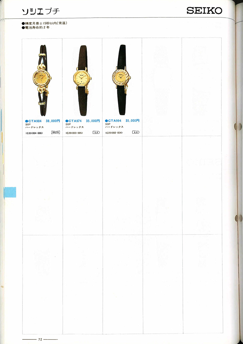 Seiko Catalog
