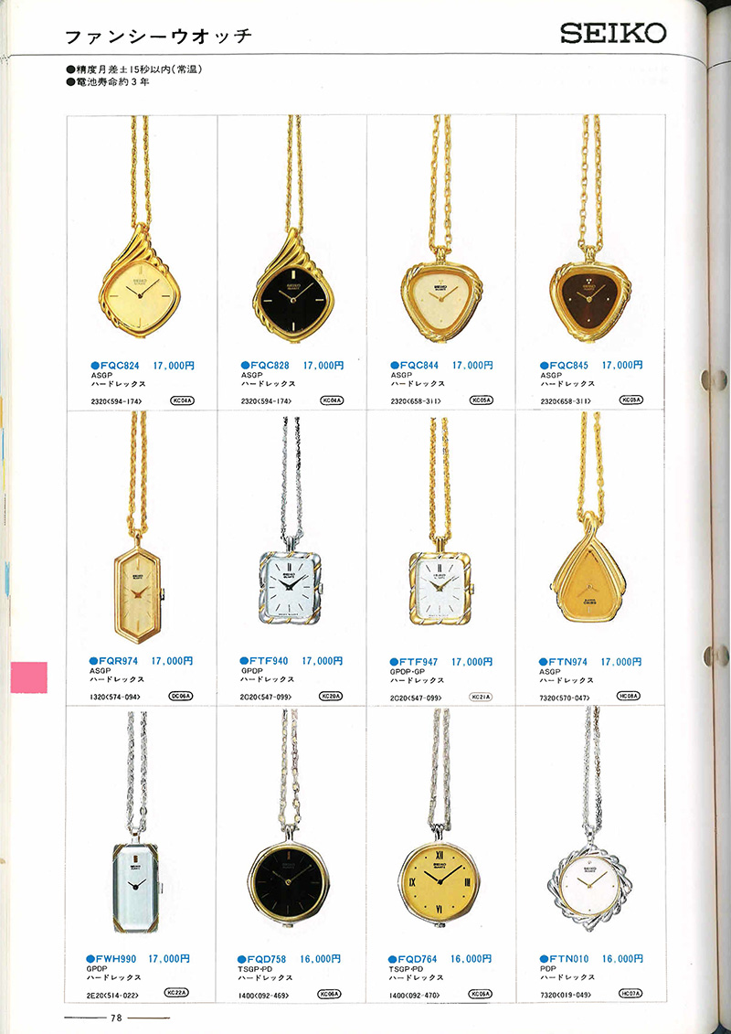 Seiko Catalog