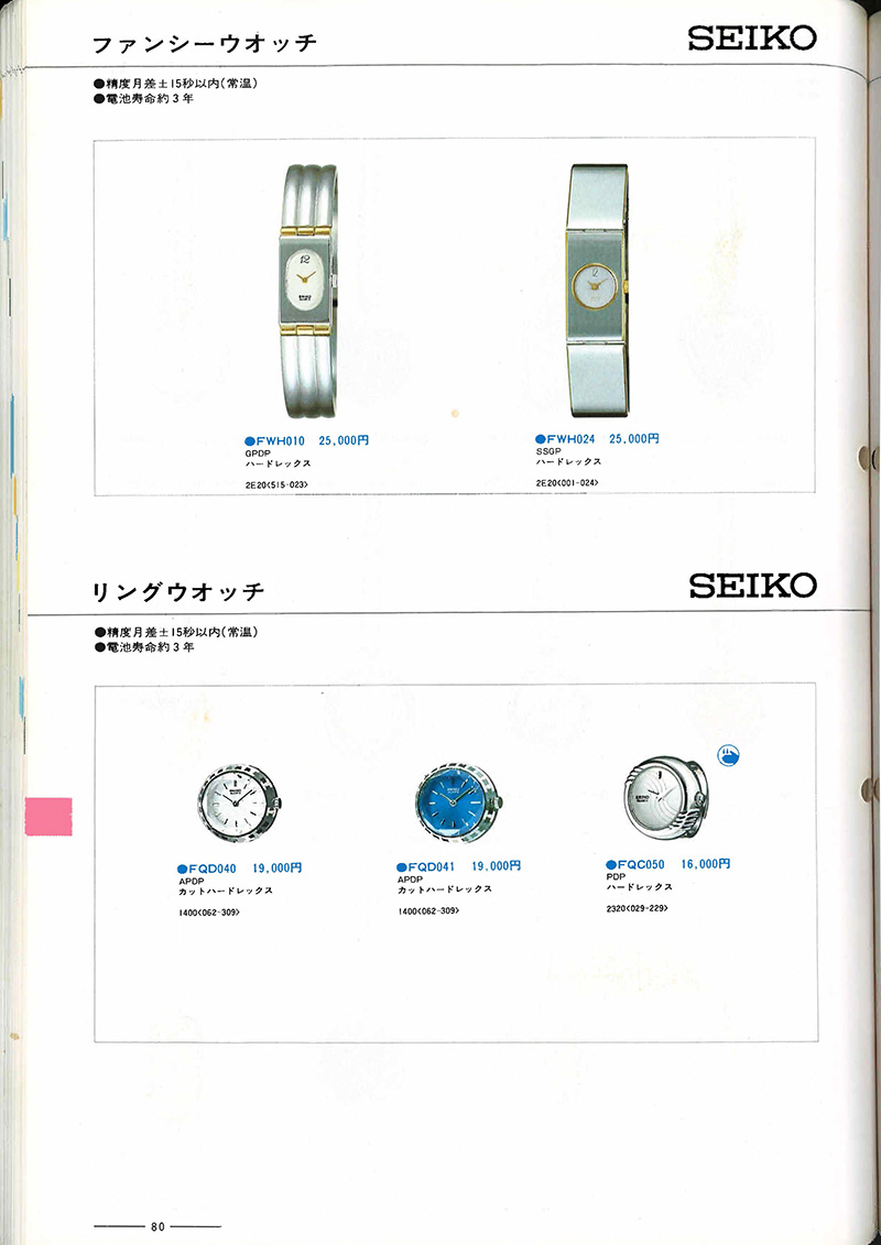 Seiko Catalog