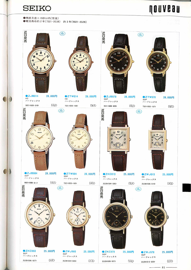 Seiko Catalog