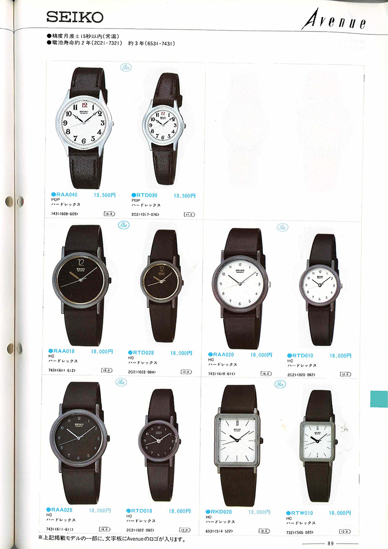 Seiko Catalog