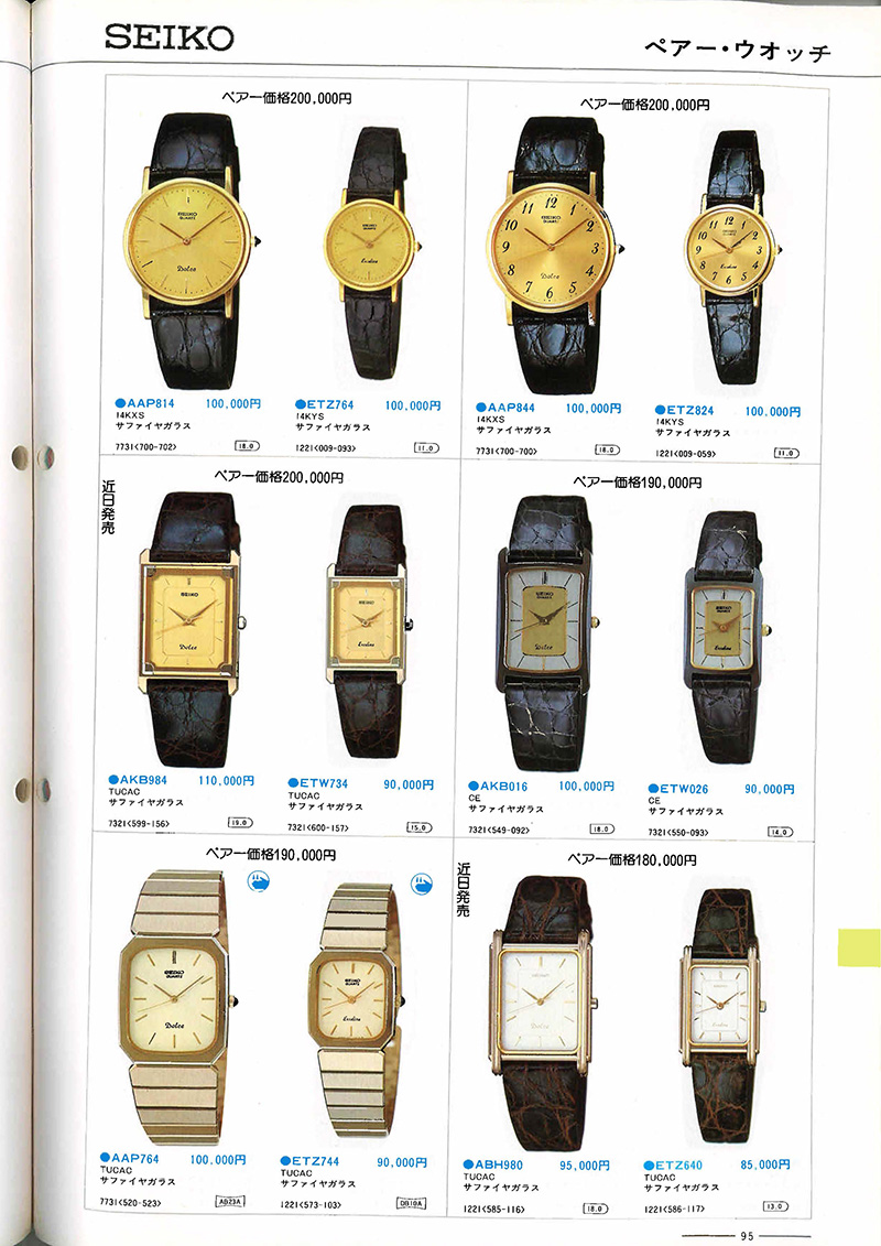 Seiko Catalog