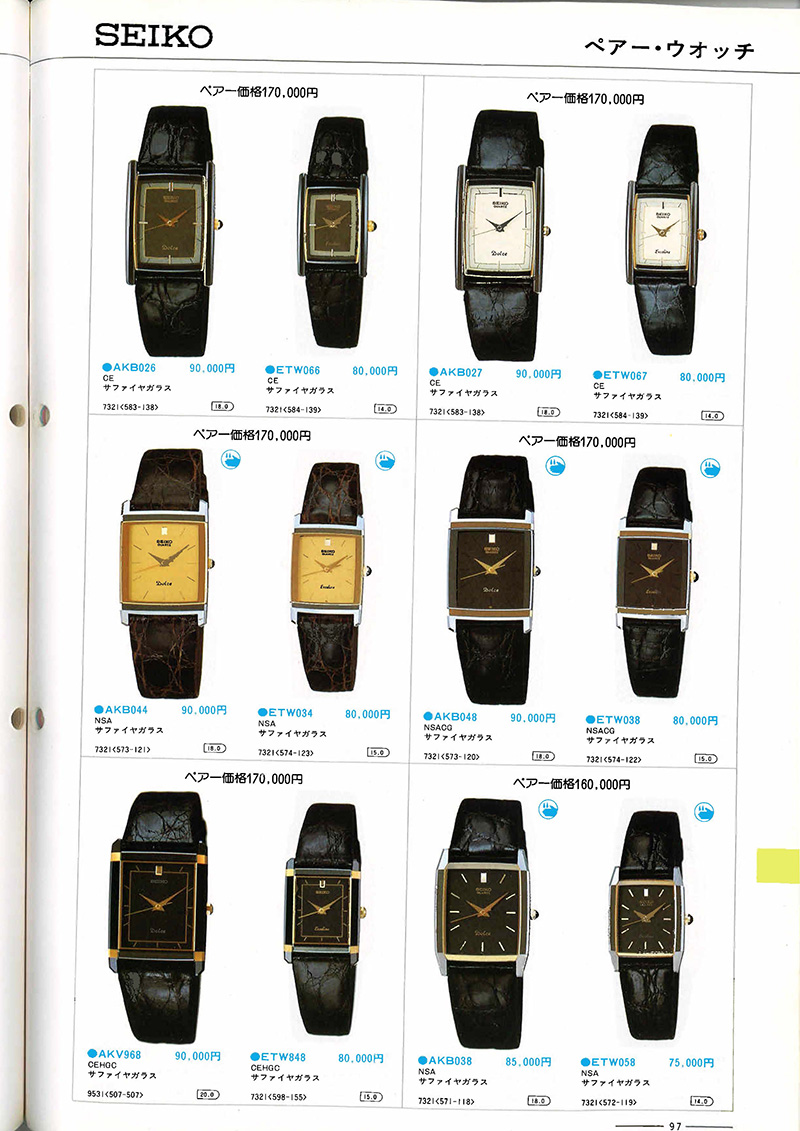 Seiko Catalog