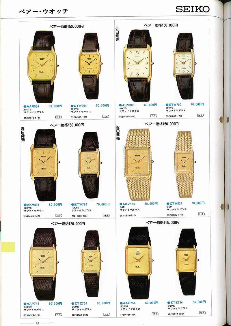 Seiko Catalog