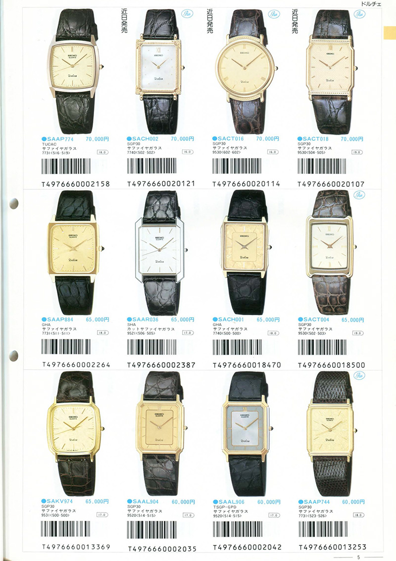 Seiko Catalog
