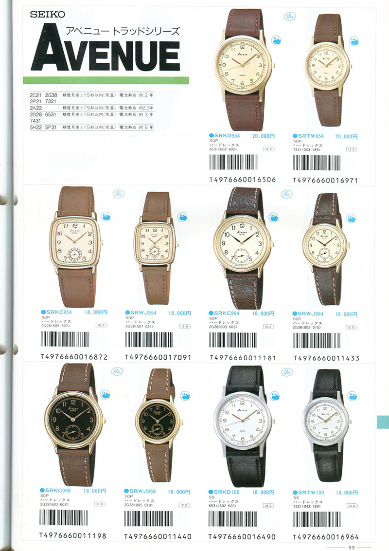 Seiko Catalog