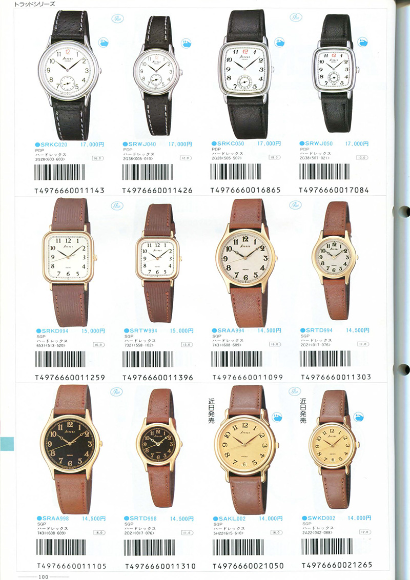 Seiko Catalog