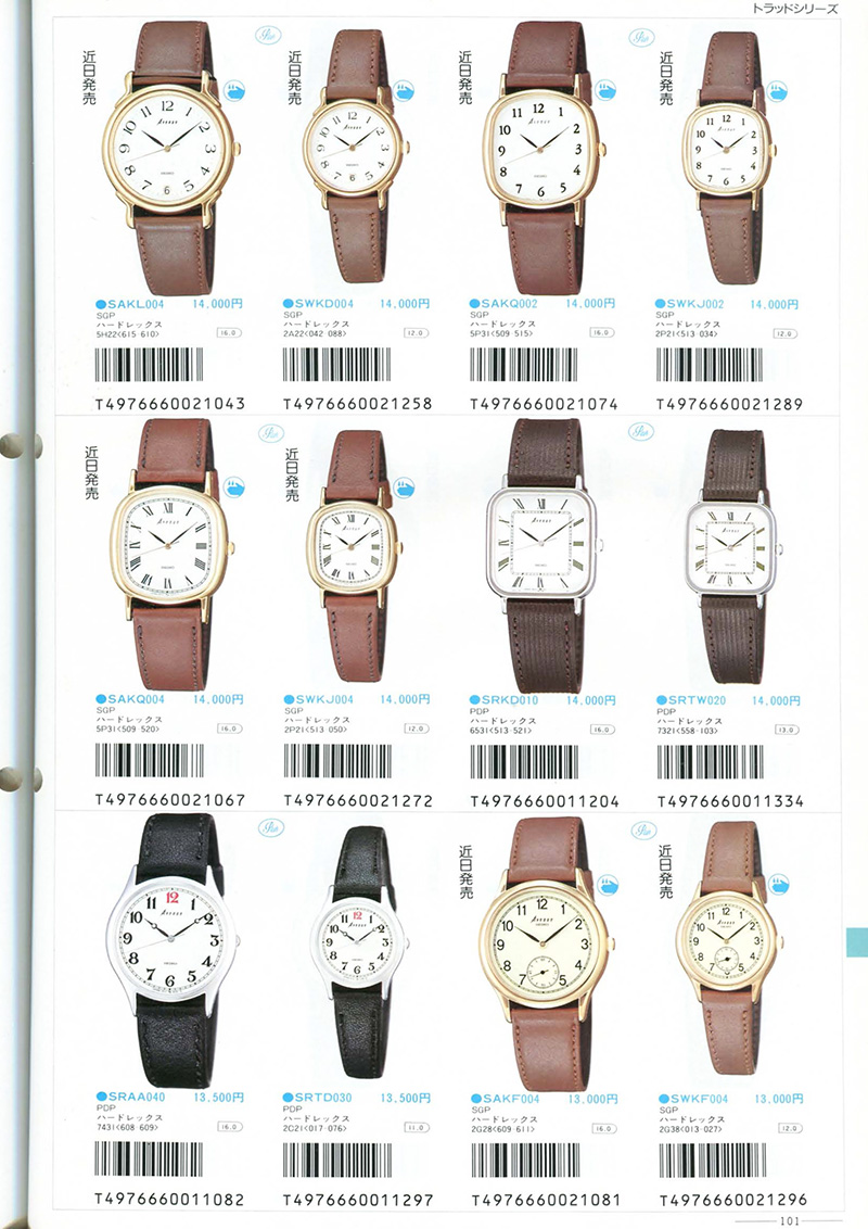 Seiko Catalog