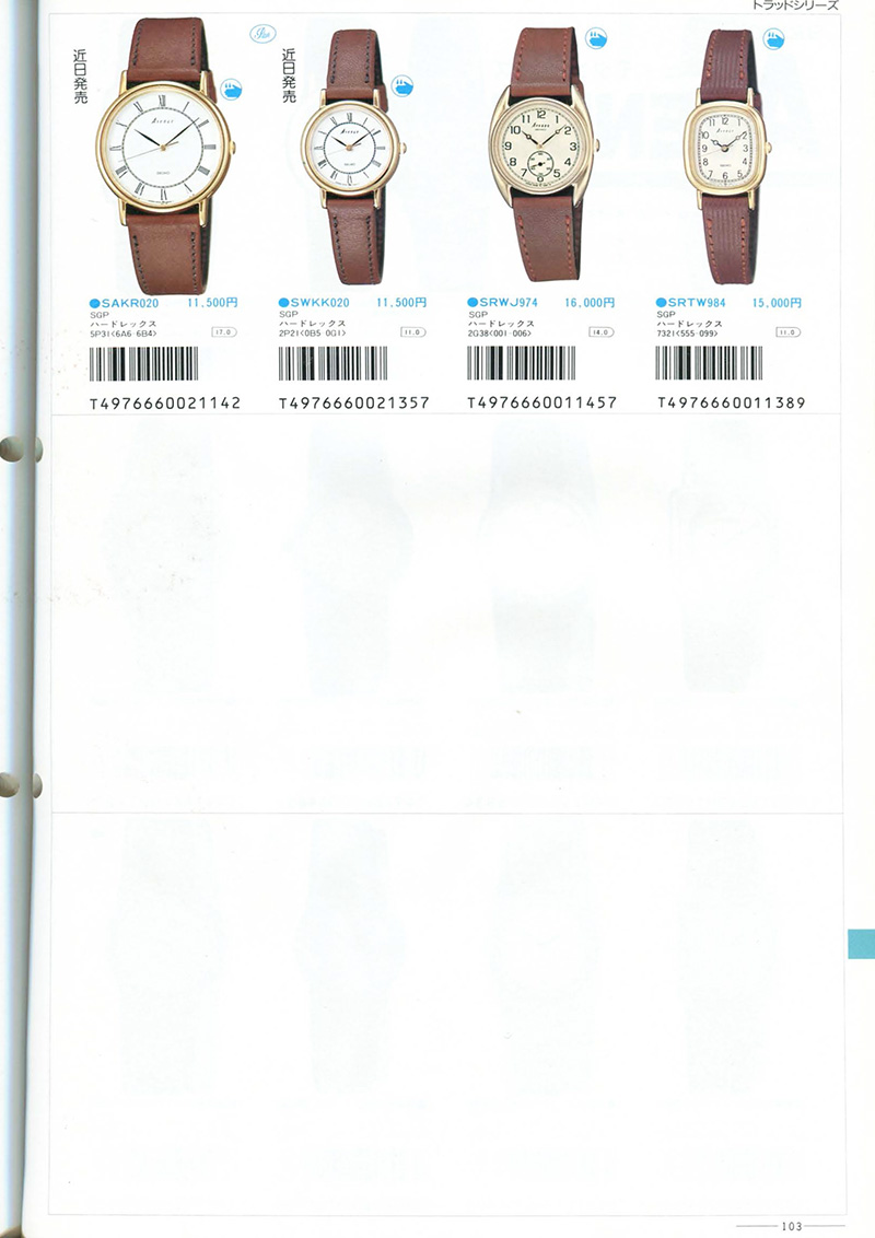 Seiko Catalog